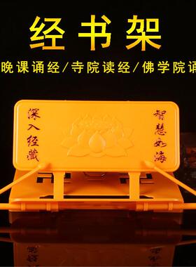 经书架盖经布读书用品诵经架可折叠读经架子经书念经架
