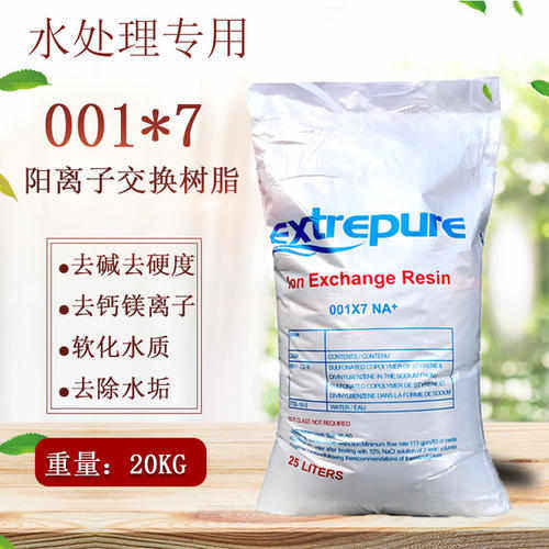 漂伊纯软化树脂001*7弱酸 阳离子交换树脂滤料锅炉工业水处理专用