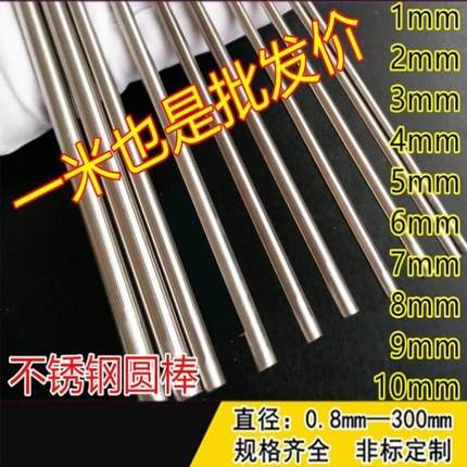 304不锈钢圆棒 铁棒钢棒 实心圆铁棍 零切1 2 3 4 5 6 7 8 9 10mm