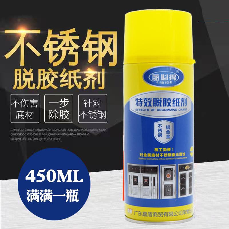 特效丽必得不锈钢脱胶纸剂强效脱胶剂电梯保护膜铝合金瓷砖保护膜