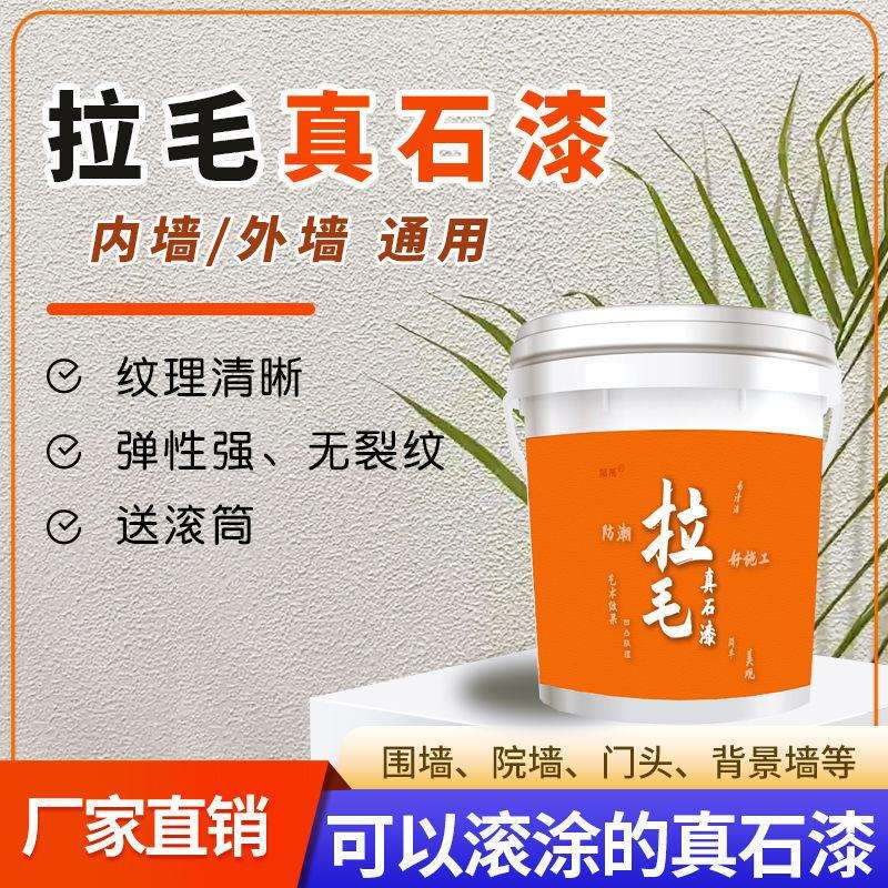 拉毛漆真石漆外墙自刷施工方便别墅自建房装修多彩漆大理石漆别墅