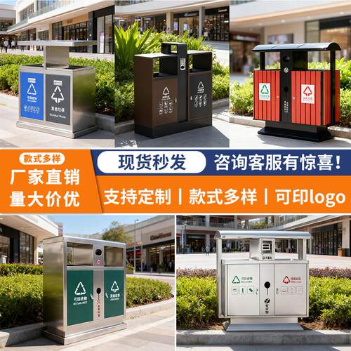 户外垃圾桶不锈钢大号环卫果皮箱室外小区景区公园景观分类垃圾箱