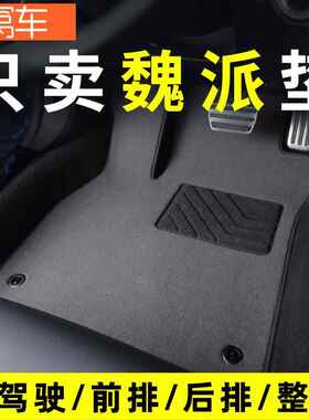 魏派300 vv5 vv7 vv6Y摩卡拿铁dht汽车脚垫主驾驶单片