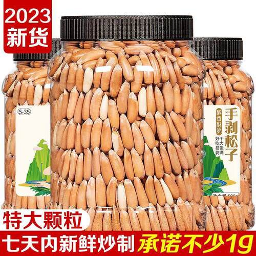 现货巴西松子500g2025年炒新货手剥特大颗粒孕妇特阿富汗级瓜子