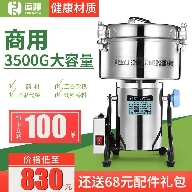 外贸热销运邦3500克中药粉碎机快速超细香料磨粉机商用三七打粉机