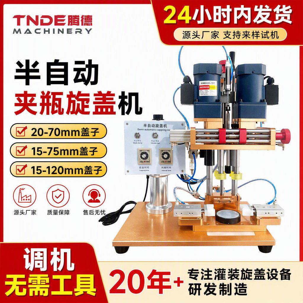矿泉水拧盖机饮料锁盖机半自动夹旋盖机螺纹扭盖机