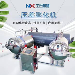 宁兴智能变温压差膨化机 苹果脆片干燥设备 枸杞香菇脆加工生产线