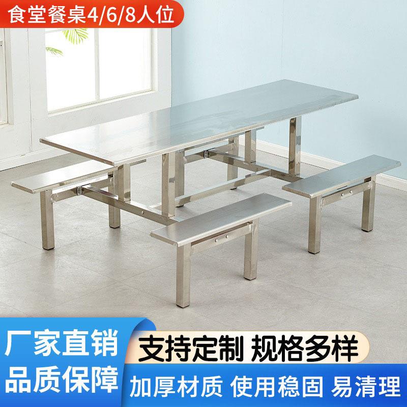 4人6人位餐桌椅工厂加固加厚连体餐桌员工饭堂桌椅不锈钢连体桌子