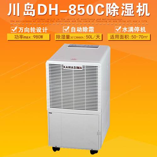 常州DH-850C除湿机吸湿机抽湿机工厂地下室车间用排湿机除霜