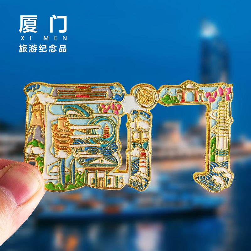 厦门文字金属冰箱贴旅游双子星环岛路鼓浪屿风景区磁性纪念品磁贴