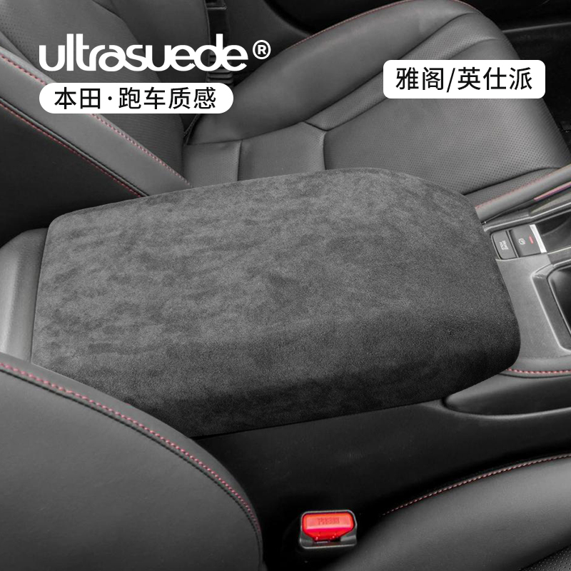 适用于十一代雅阁/英仕派扶手箱垫套排档面板玻璃开关内饰保护贴