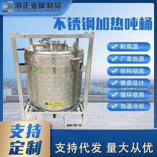 04加热罐不锈钢加热保温罐经久耐用源头厂家不锈钢吨桶