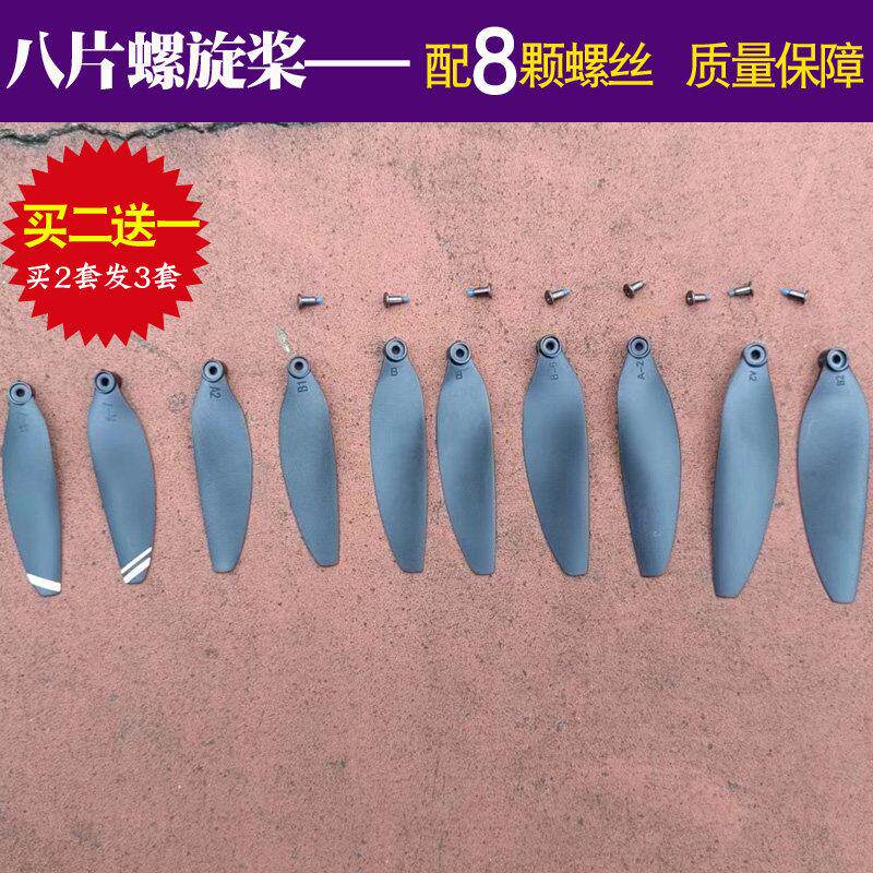 亮光款无刷通用折叠无人机扇叶遥控无人机螺旋桨四轴飞机桨叶配件