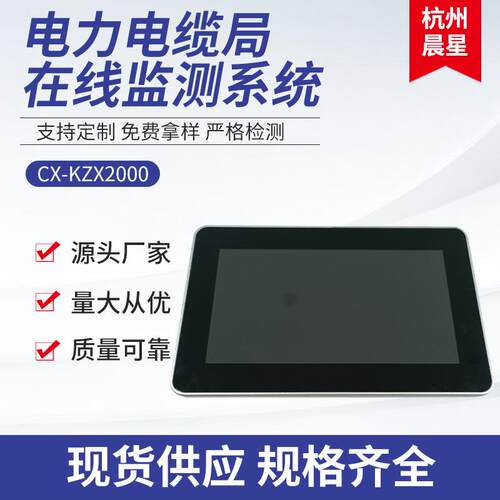 厂家供应6KV-35KV电力电缆局放在线监测系统CX-KZX2000