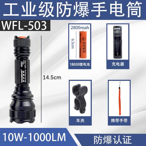 高档华盛豹Wfl-503爆明亮电筒工厂加油站黑L手ed防爆证防书充电手