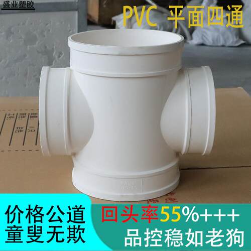 PVC四通平面四通异径四通从200/250/315/400大口径平面四通