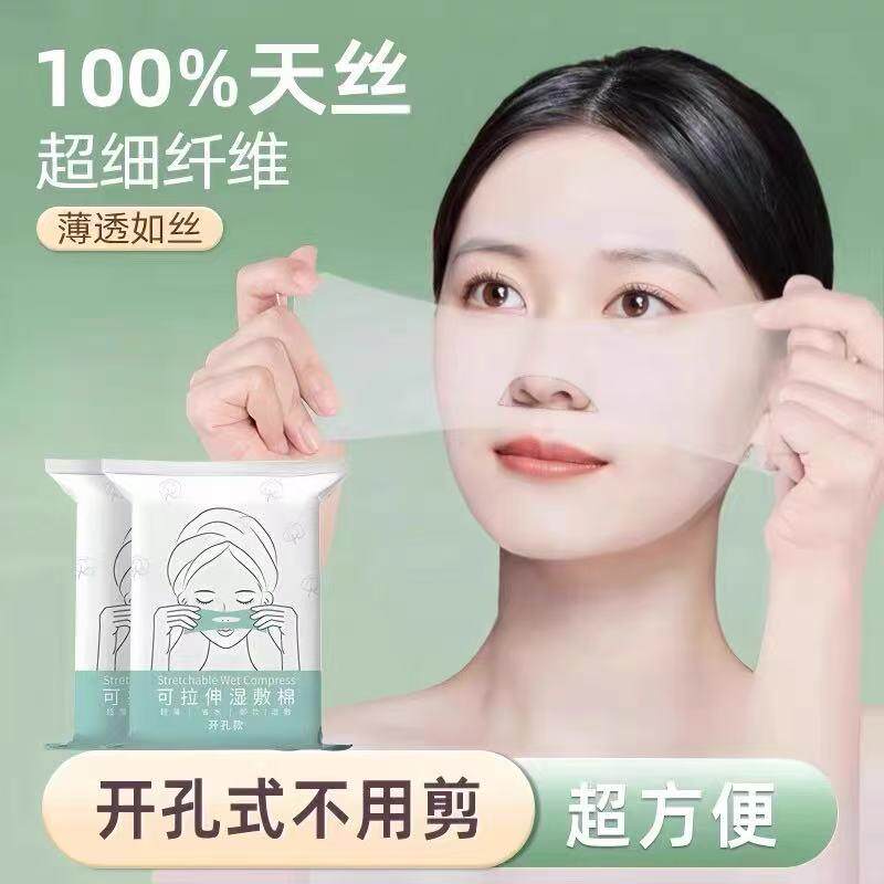 湿敷棉可拉伸敷脸专用保湿化妆棉片超薄款棉质面膜纸巾卸妆棉脸部