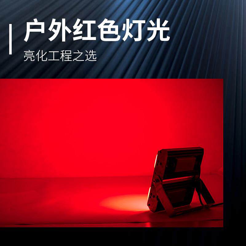 红光射灯室外防水地面景观灯户外森林红色萤光灯装饰品LED投光灯