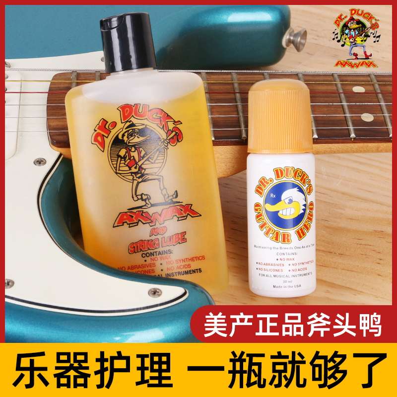 斧头鸭护理油 吉他保养乐器护理抛光 清洁指板护弦液琴体光亮剂