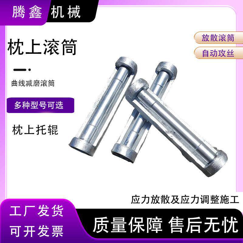 ZSTG-III型枕上滚筒 QZ-1曲直两用钢轨应力放散滚筒 FD-60曲线
