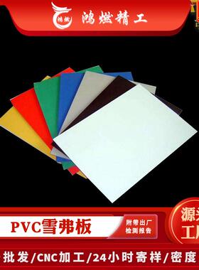 雪弗板订做厂家供应高密度pvc发泡板定制家装雕刻白色聚氯乙烯板