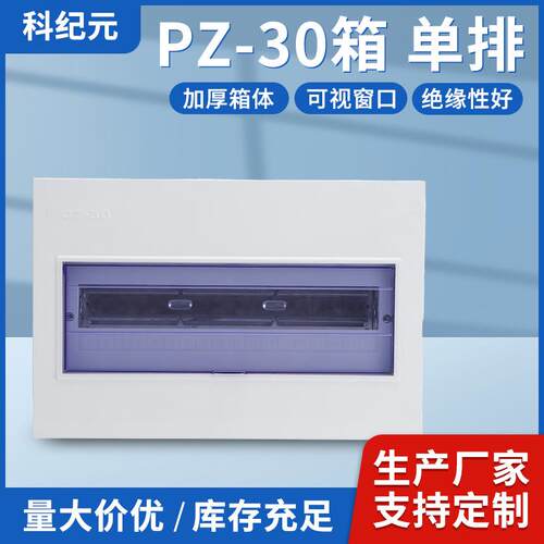 PZ30家用室内空气漏电开关配电箱明装暗装回路保护总配电箱
