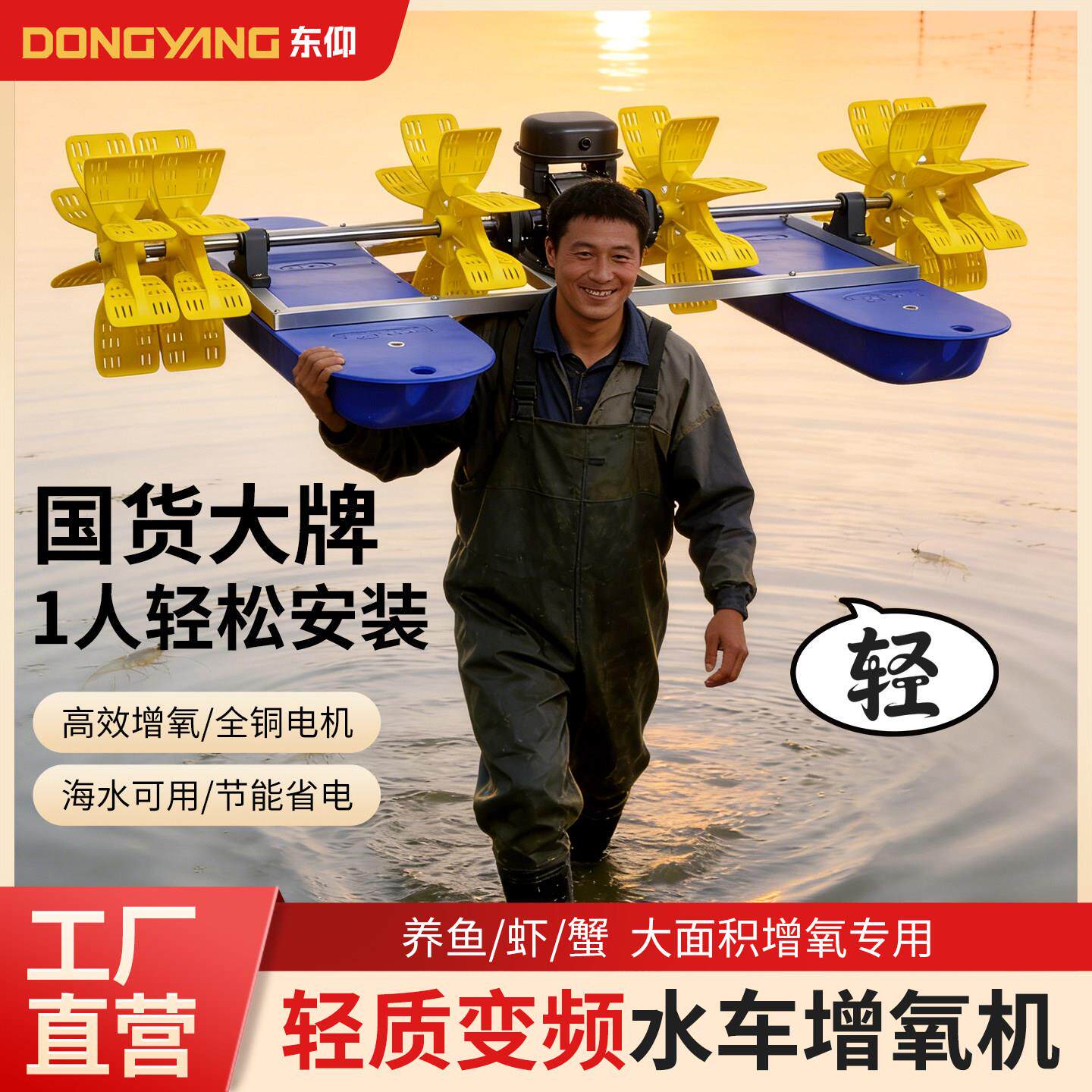 东仰新型变频式水车增氧机鱼塘增氧泵池塘打氧机大功率养殖氧气机