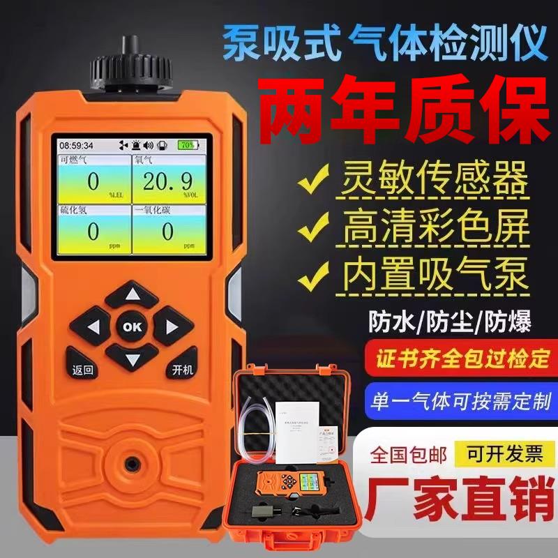 泵吸式四合一气体检测仪多功能受限有限空间有毒有害氧气测氧含量