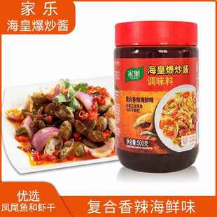 家乐海皇爆炒酱500g香辣海鲜干锅酱海鲜饭热炒火锅料 家乐调味料