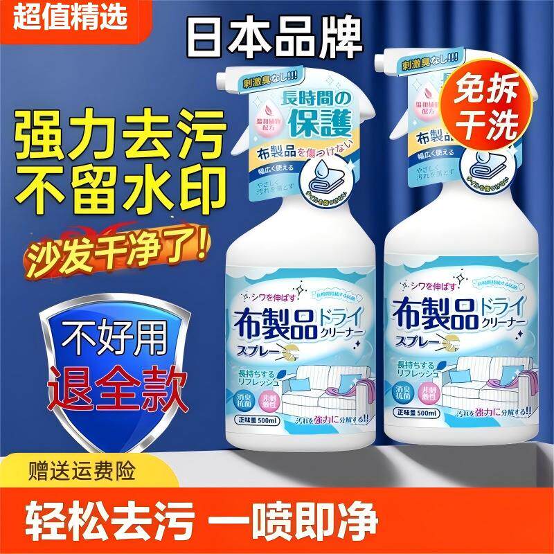 布艺沙发清洁剂免水洗地毯清洗剂窗帘墙布壁布床垫专用干洗去污渍