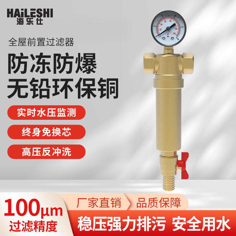 全铜出口前置过滤器大流量过滤器家用反冲洗前置过滤器 净水器配