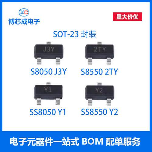 贴片三极管S8050 J3Y SS8050 Y1 S8550 2TY SS8550 Y2 SOT-23封装