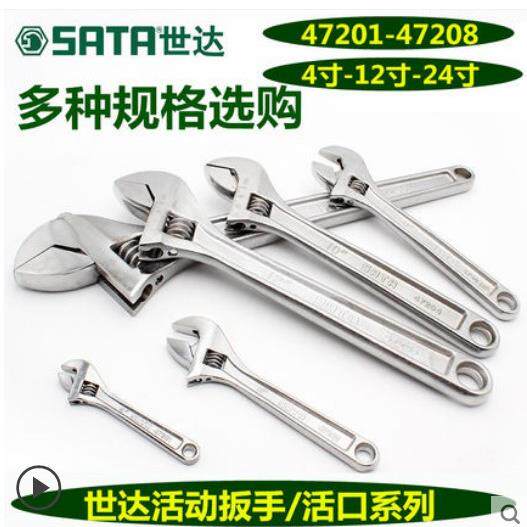 世达活动扳手 47201/47202/47203/47204/47205/47206/47207/47208