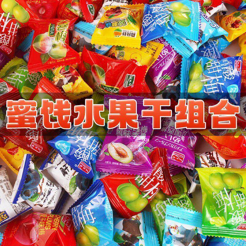 混合话梅独立雪梅蓝莓李果乌梅多种口味果脯零食蜜饯