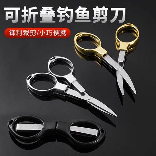 钓鱼剪刀折叠多功能铅皮鱼线剪不锈钢渔具小剪刀垂钓用品便携剪子
