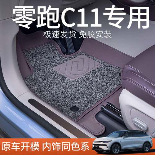 汽车脚垫适用零跑c11脚垫包围新款零跑c11羊绒毯