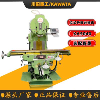 厂家供应XA5040立式升降台铣床BK-400K万能铣床重切削立式铣床