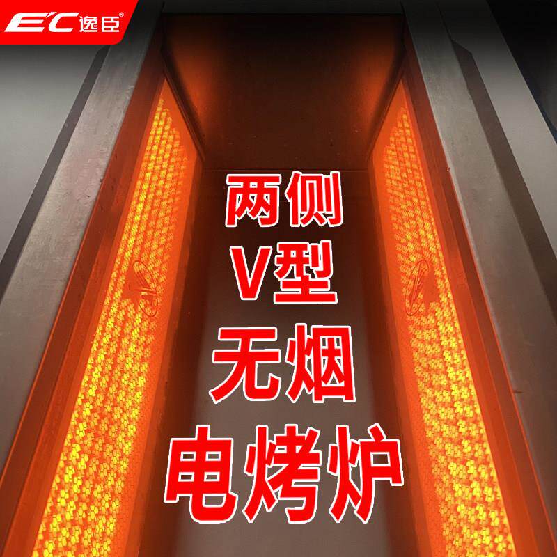 逸臣商用电烧烤炉无烟光波两侧加热户外电烤炉烤肉串烧鸟摆地摊