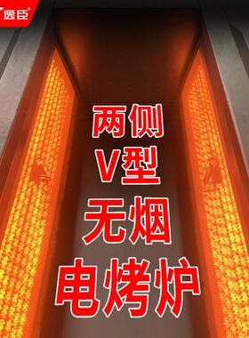 逸臣商用电烧烤炉无烟光波两侧加热户外电烤炉烤肉串烧鸟摆地摊