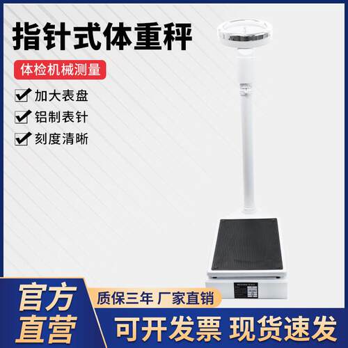 厂家直营销售机械体重秤人体称健康秤试用酒店医院体检