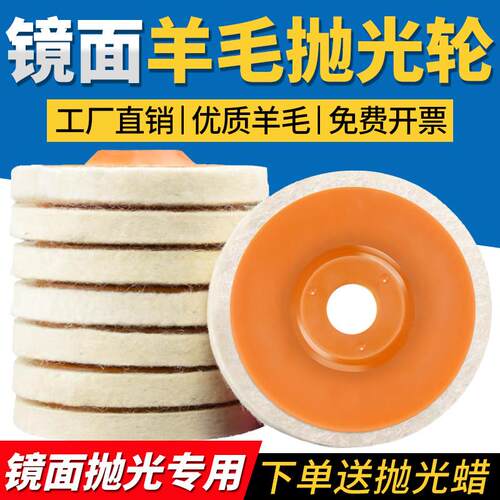 镜面抛光羊毛轮100角磨机不锈钢抛光打蜡毛毡轮125羊毛轮抛光轮