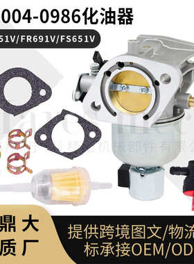 FR651V适配川崎FS651V FR691V FS691V化油器15004-0986 0828 7062