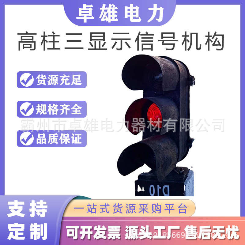 厂家直销高柱三显示信号机构铁路信号设备器材配件透镜式色灯