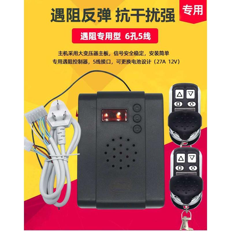 专用型管状电机遇阻反弹控制器5线电动车库门卷帘门遥控接收器