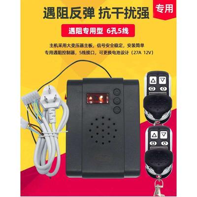 专用型管状电机遇阻反弹控制器5线电动车库门卷帘门遥控接收器