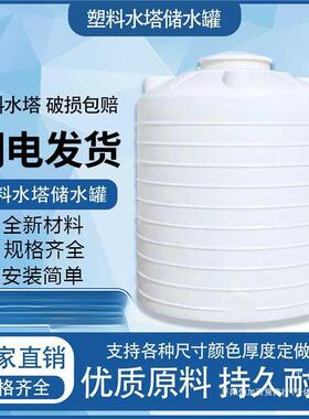 新款加厚PE塑料水塔储水罐1-50吨油罐大容量储水箱户外牛筋化工蓄