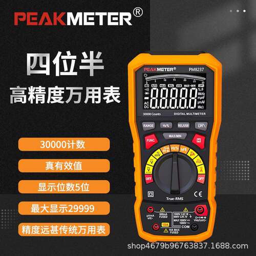 华谊PEAKMETER多功能四位半数字PM8237自动量程噪音照度万能表