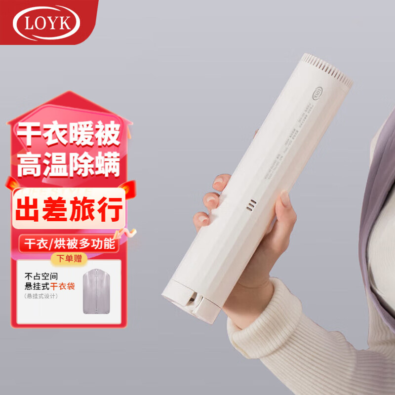 LOYK德国便携式干衣机暖被机烘干机家用家庭小型迷你速干机暖被子