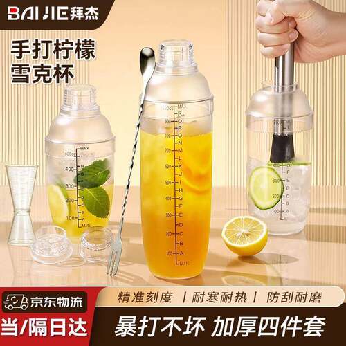 拜杰雪克杯套装手打暴打柠檬茶工具不锈钢碎冰捣汁棒奶茶雪克壶调