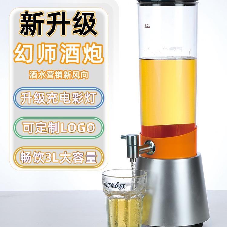 网红酒炮3L扎啤桶发光啤酒桶容器酒吧商用幻师啤酒炮果汁鼎酒塔